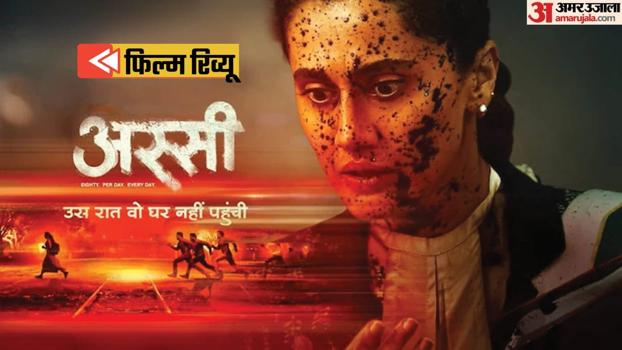 Assi Movie Review in Hindi Starring Taapsee Pannu Kani Kusruti Zeeshan Ayyub Directed By Anubhav Sinha