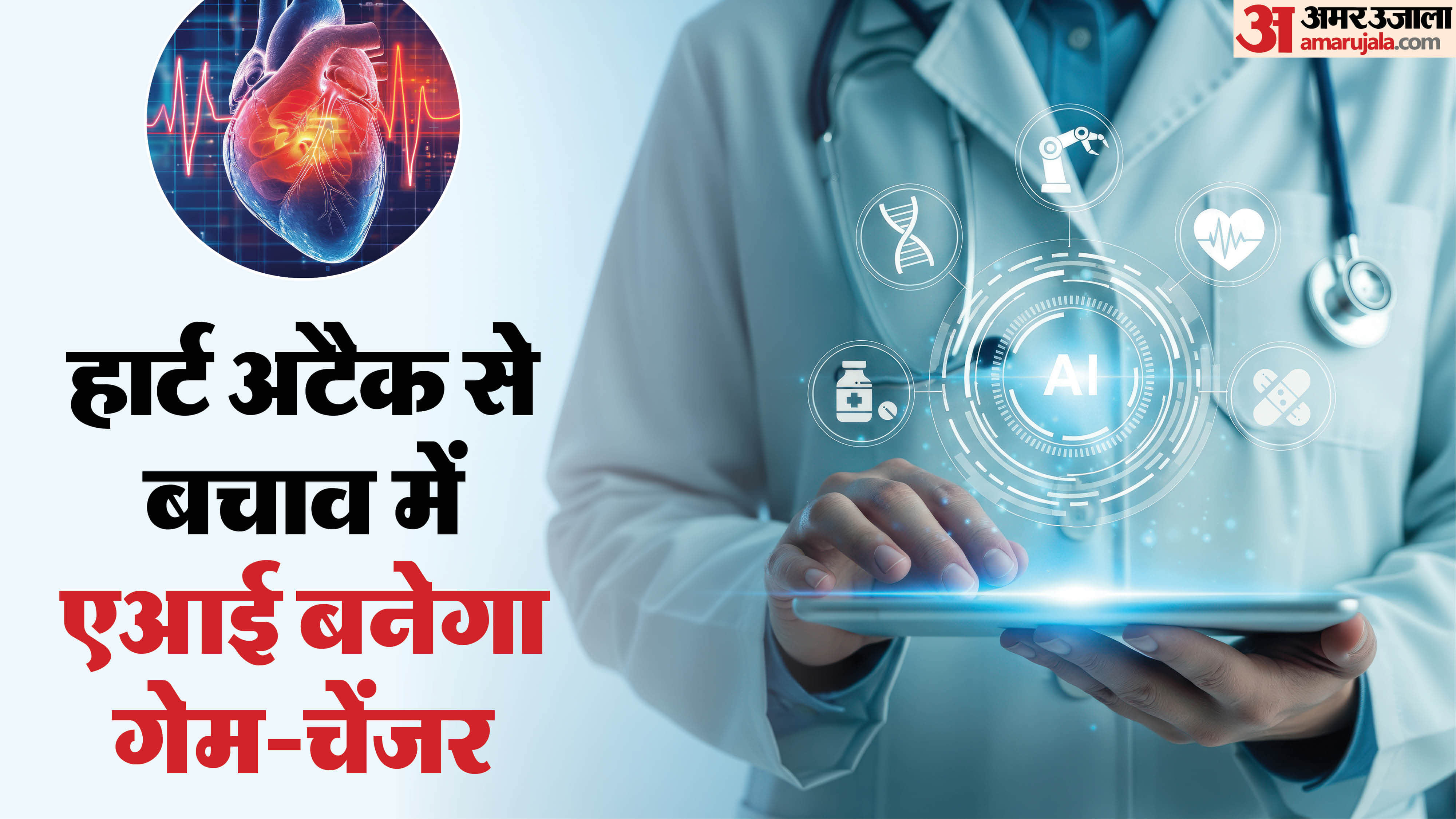 artificial intelligence AI can help to detect silent heart attack  risk prevent recurrence