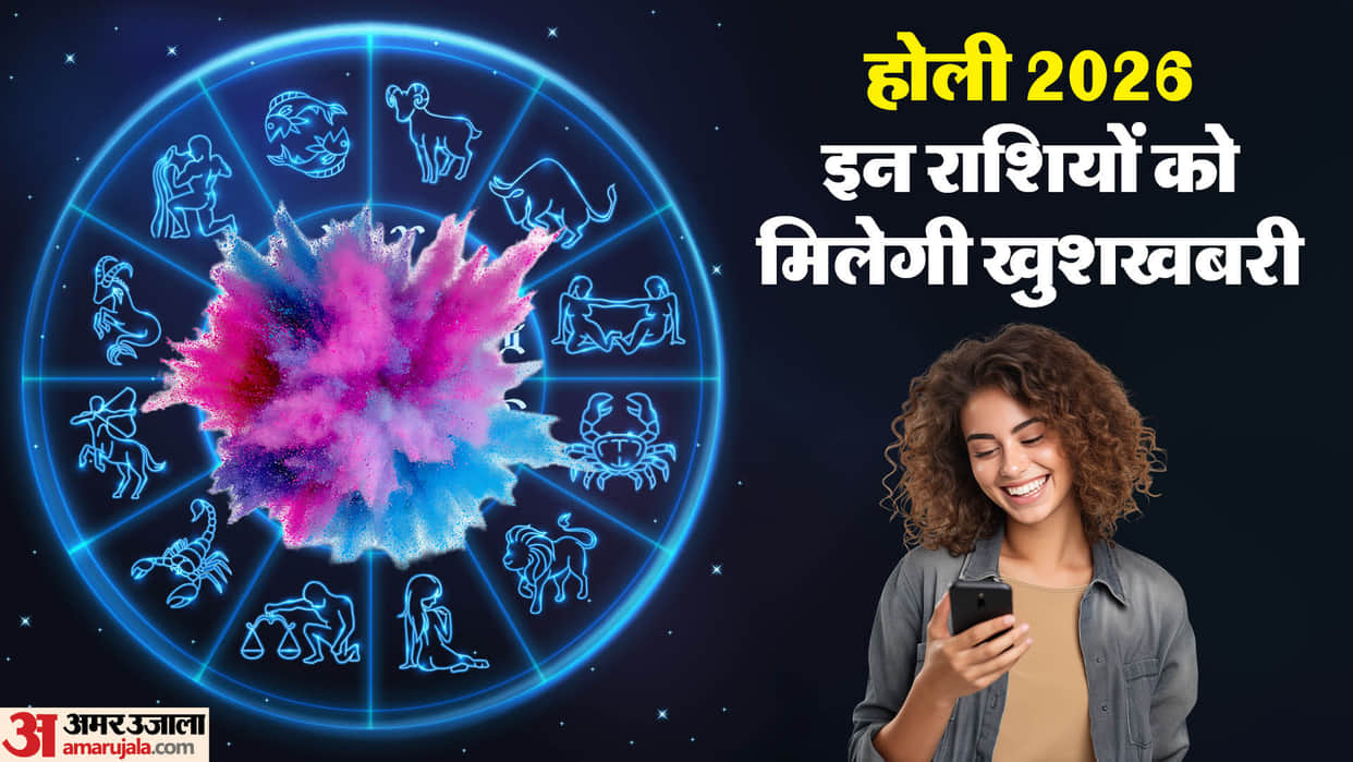 Holi 2026 these zodiac sign will get benefits and success know kab hai holi