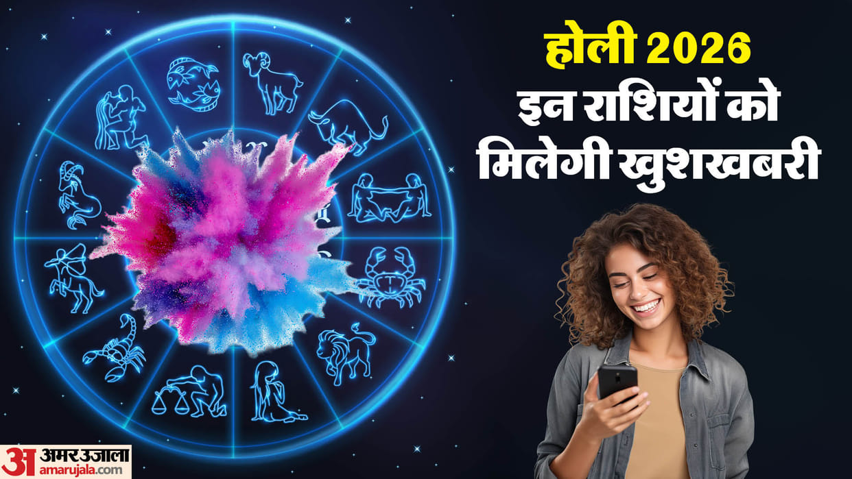 Holi 2026 these zodiac sign will get benefits and success know kab hai holi