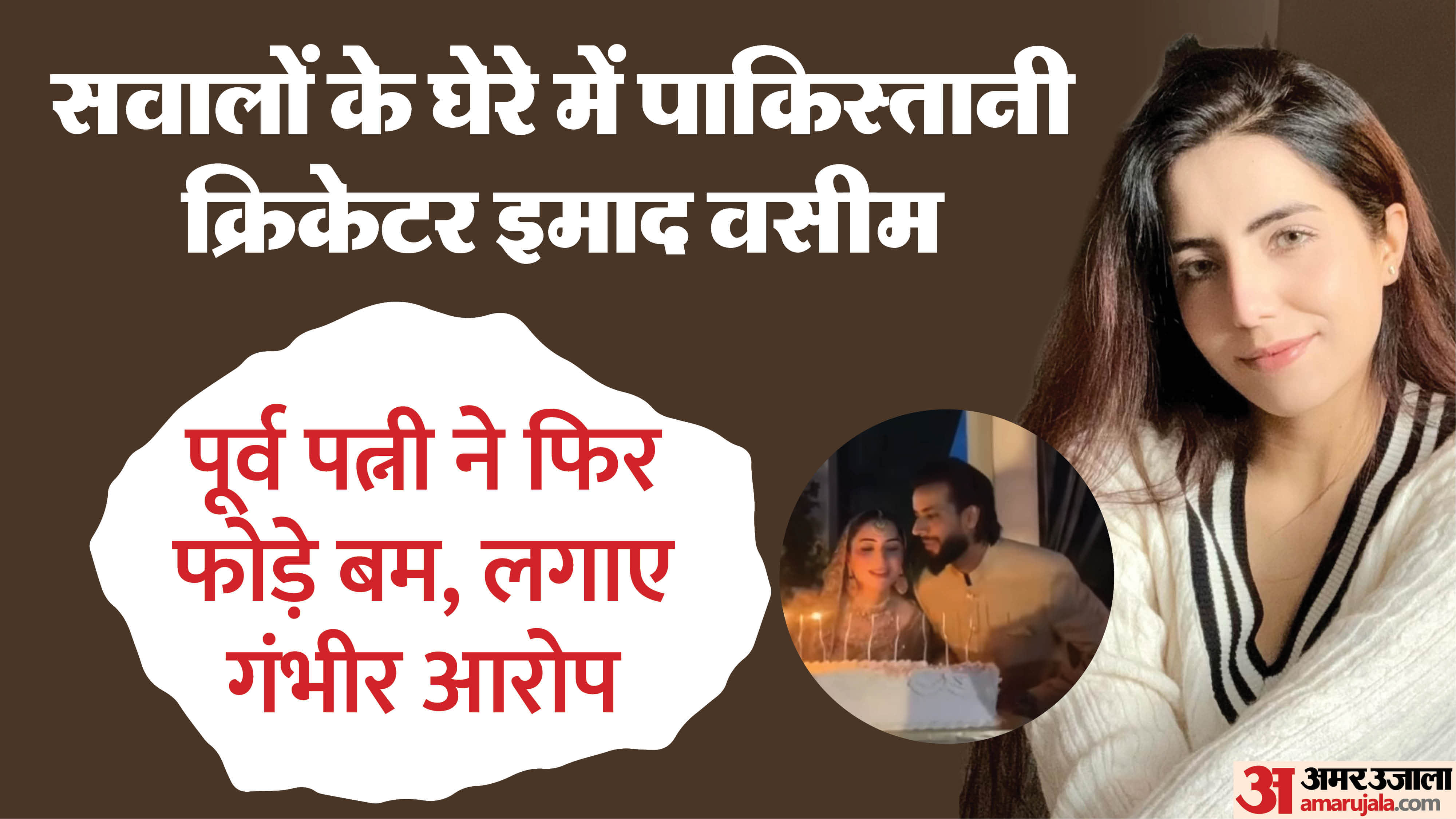 Pakistan: Imad Wasim Ex-Wife Sannia Ashfaq Leaks WhatsApp Chats, Alleges Threats During Pregnancy