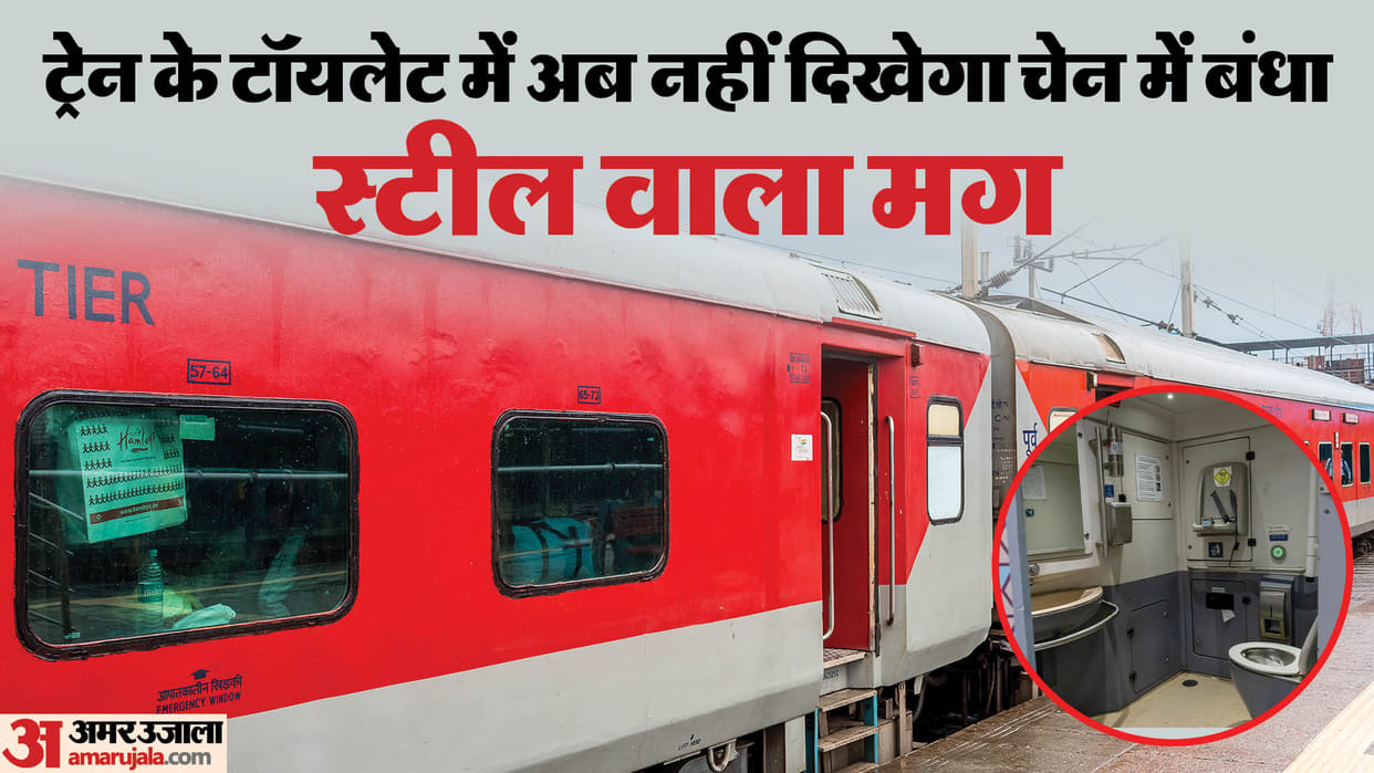 Railway Ministry Orders Replacement of Chained Mugs with Jet Sprays in Train Toilets Indian Railways news