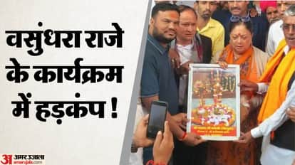 Three suspects arrested at former Chief Minister Vasundhara Raje's event in Ghatol, Banswara