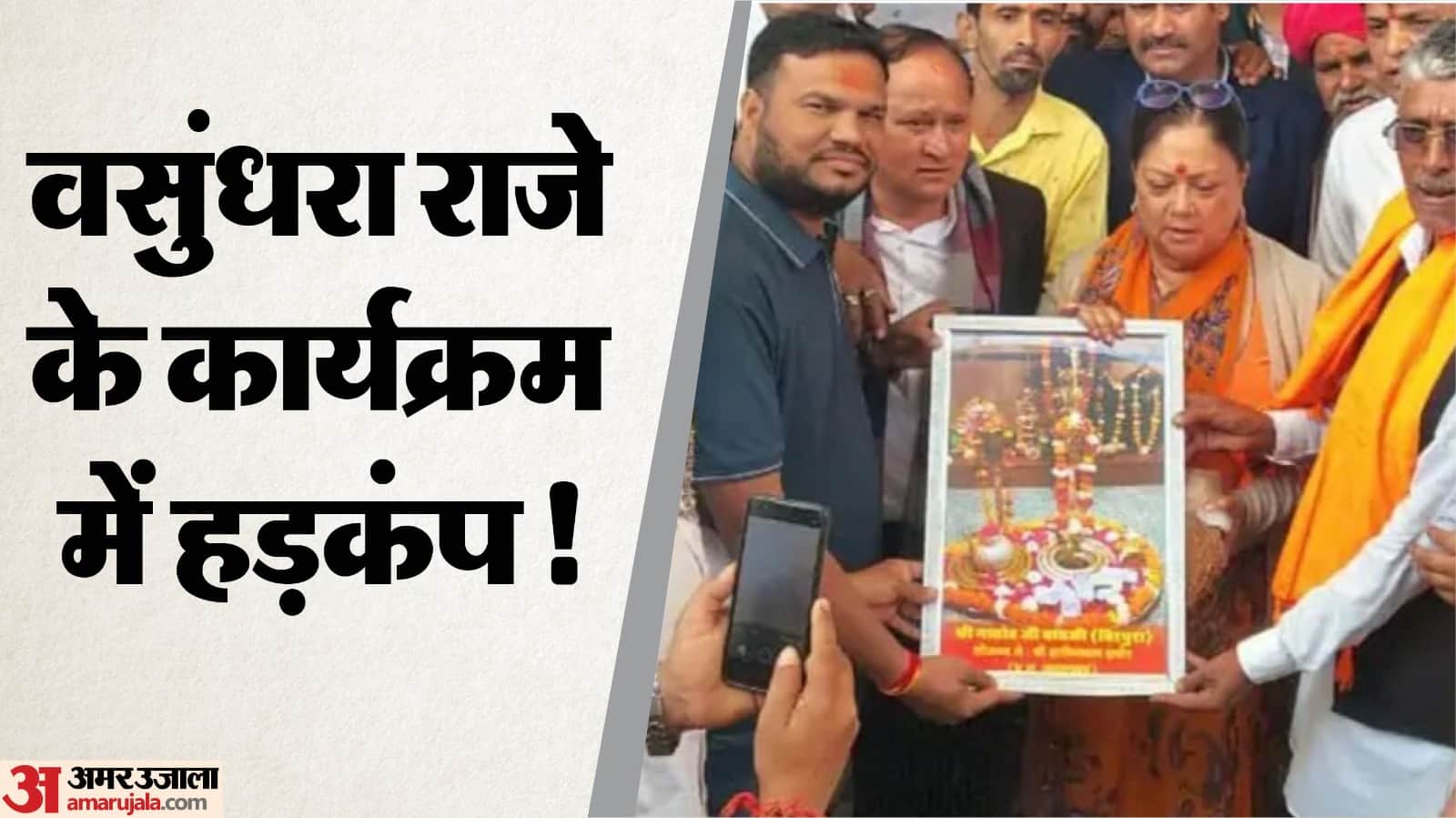 जयसमंद के गातोडजी मंदिर में पूर्व मुख्यमंत्री वसुंधरा राजे का स्वागत करते हुए।