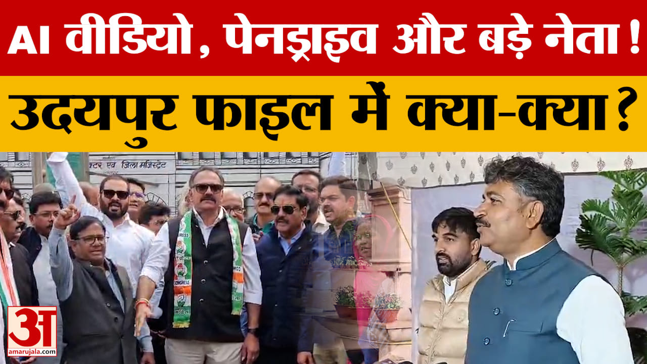 क्या है ये 'Udaipur File'? क्यों Congress इसे 'उदयपुर एपिस्टीन फाइल' कह रही है? | Rajasthan| Mystery