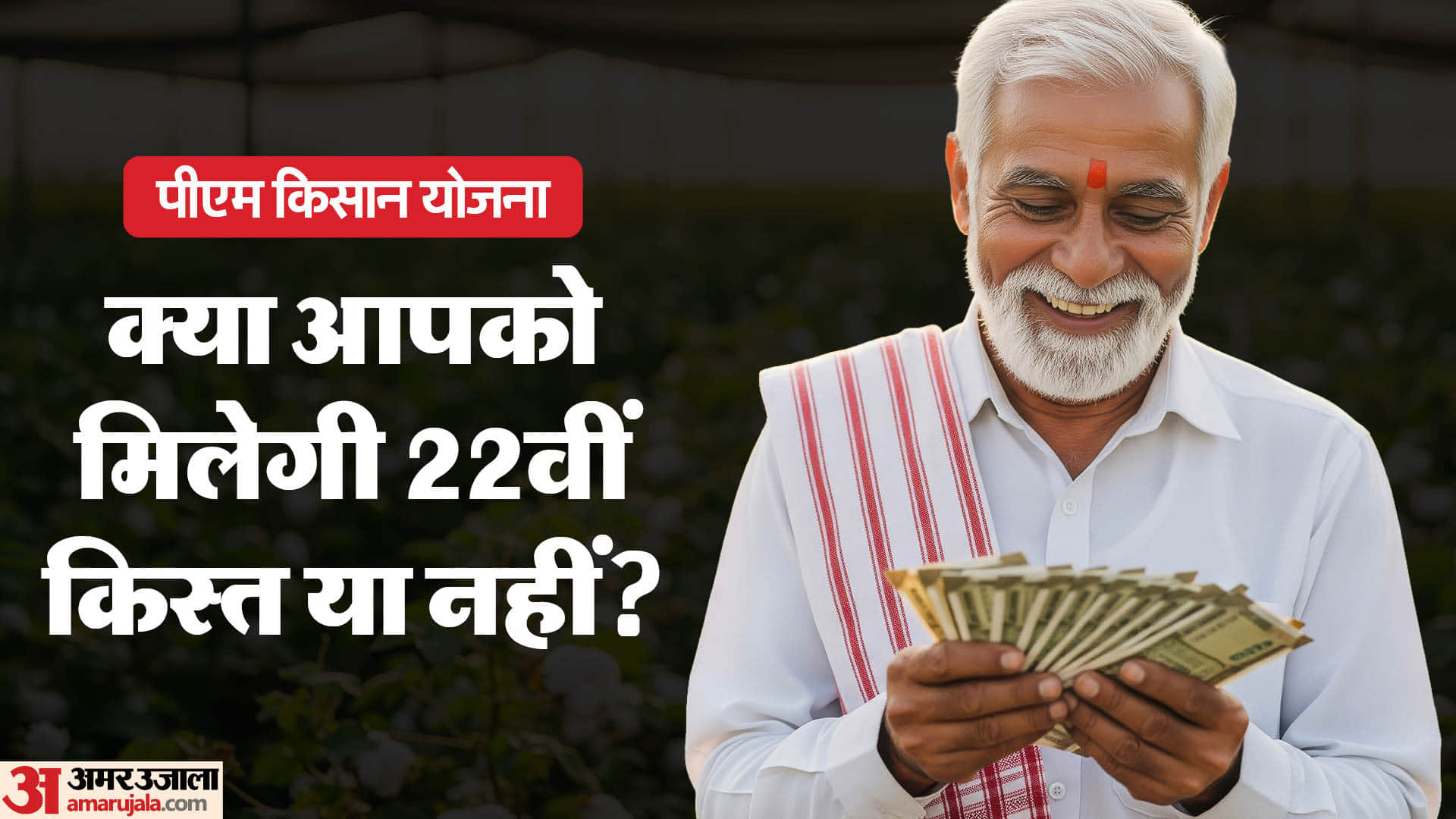 PM Kisan Yojana 22 installment Mistakes to avoid payment Failure Check beneficiary status eligibility