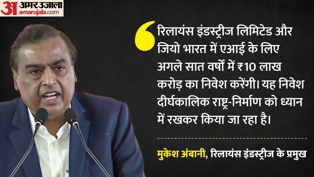 AI Impact Summit Mukesh Ambani Jio with RIL will invest Rs 10 lakh cr over the next 7 years Hindi news updates