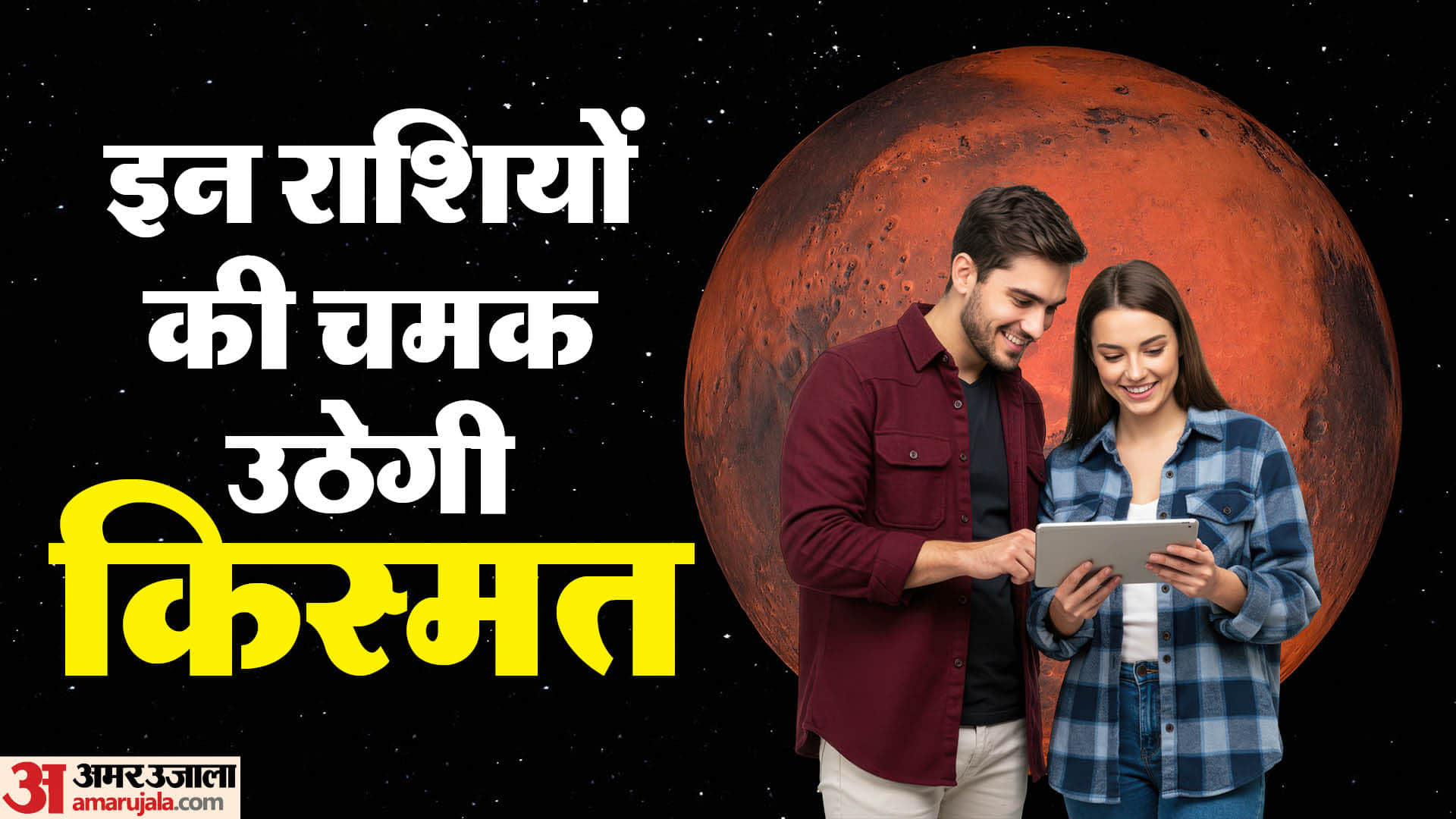 Mangal Rahu Yuti 2026 date and impact on zodiac sign know lucky rashifal of it
