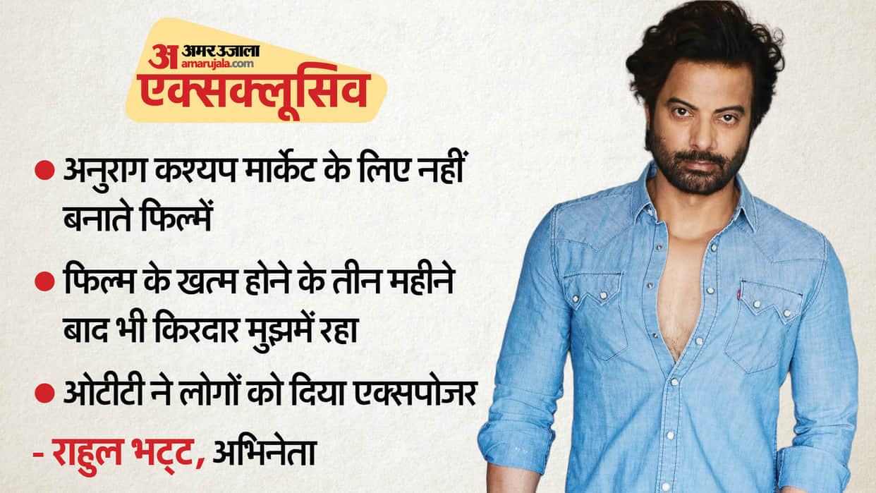 Rahul Bhat Exclusive Interview He Talks About Anurag Kashyap And Kennedy Movie Says Ott Is Blessing For Us