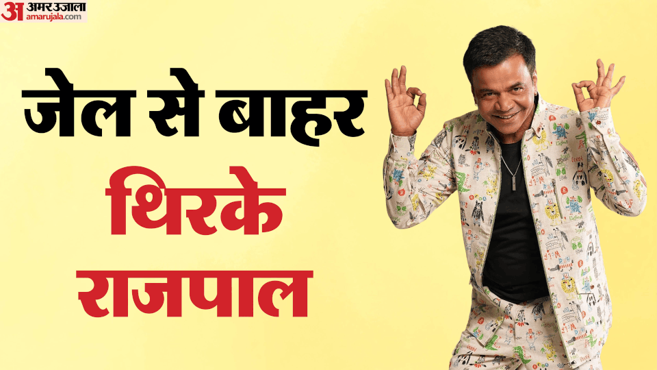 Rajpal Yadav Dance At Niece Pre Wedding Celebration After Jail Release Video Viral