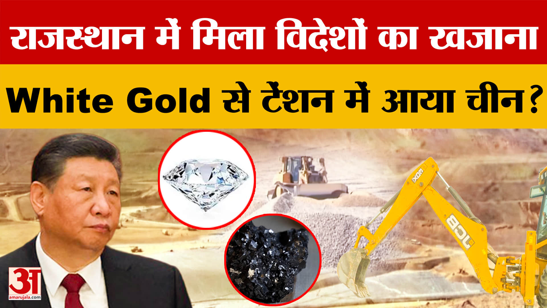 Rajasthan News: राजस्थान बनेगा देश का नया इंडस्ट्रियल हब! | White Gold | Rare Earth Minerals