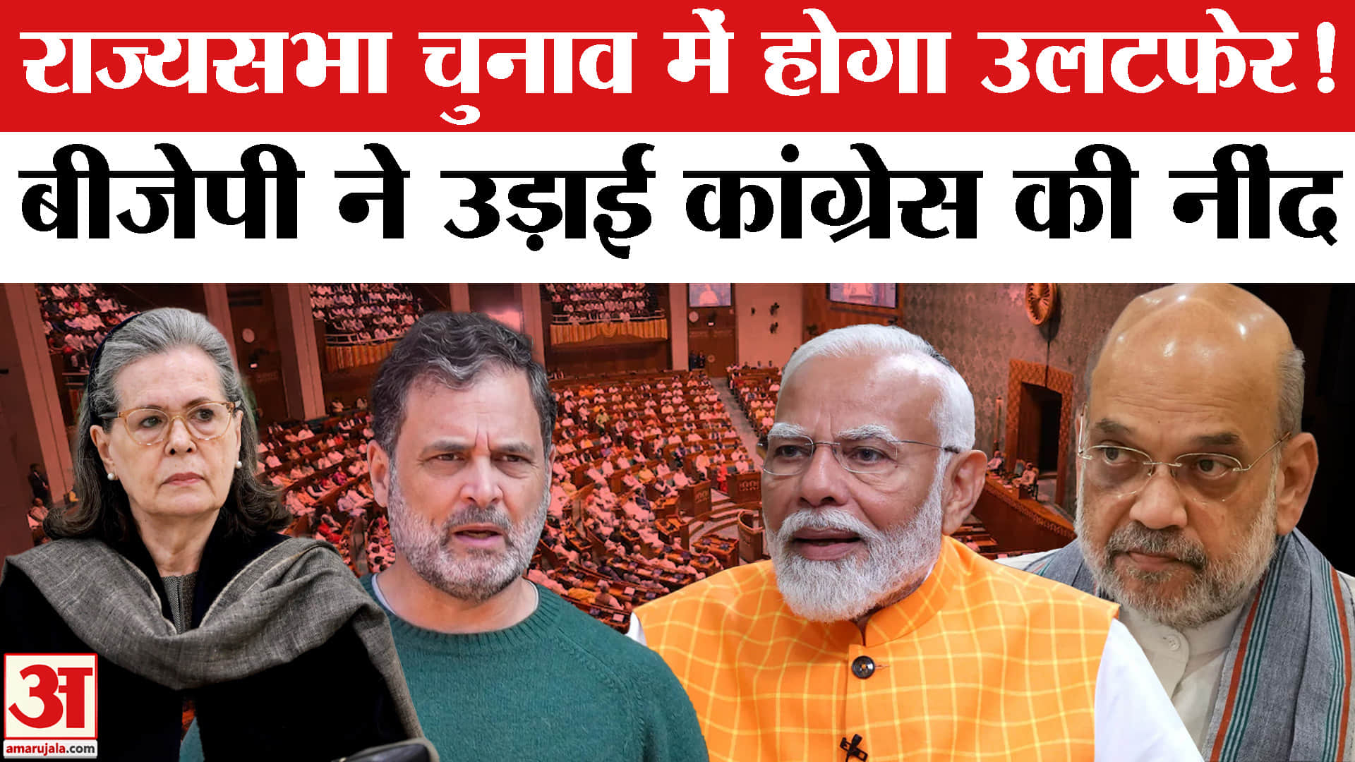 राज्यसभा चुनाव 2026