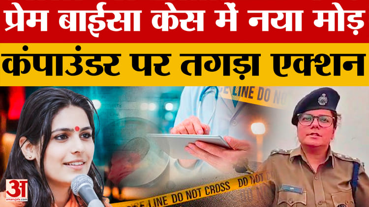 Sadhvi Prem Baisa's Case: साध्वी प्रेम बाईसा केस में अबतक क्या-क्या हुआ? |   Jodhpur