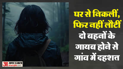 Bihar news Jehanabad The sudden disappearance of two sisters has left the family distraught.