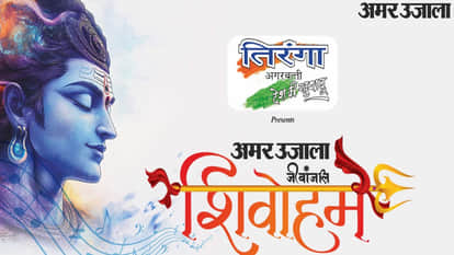 UP: Shivoham will teach youth about Shiva devotion in a new and energetic way