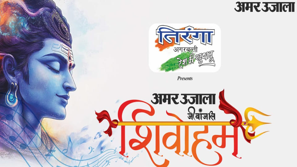 UP: Shivoham will teach youth about Shiva devotion in a new and energetic way