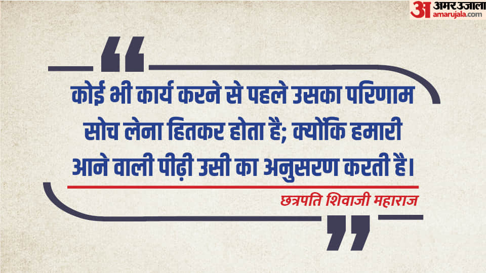 Chhatrapati Shivaji Maharaj Jayanti Quotes Status Inspirational Thoughts And Anmol Vichar in hindi