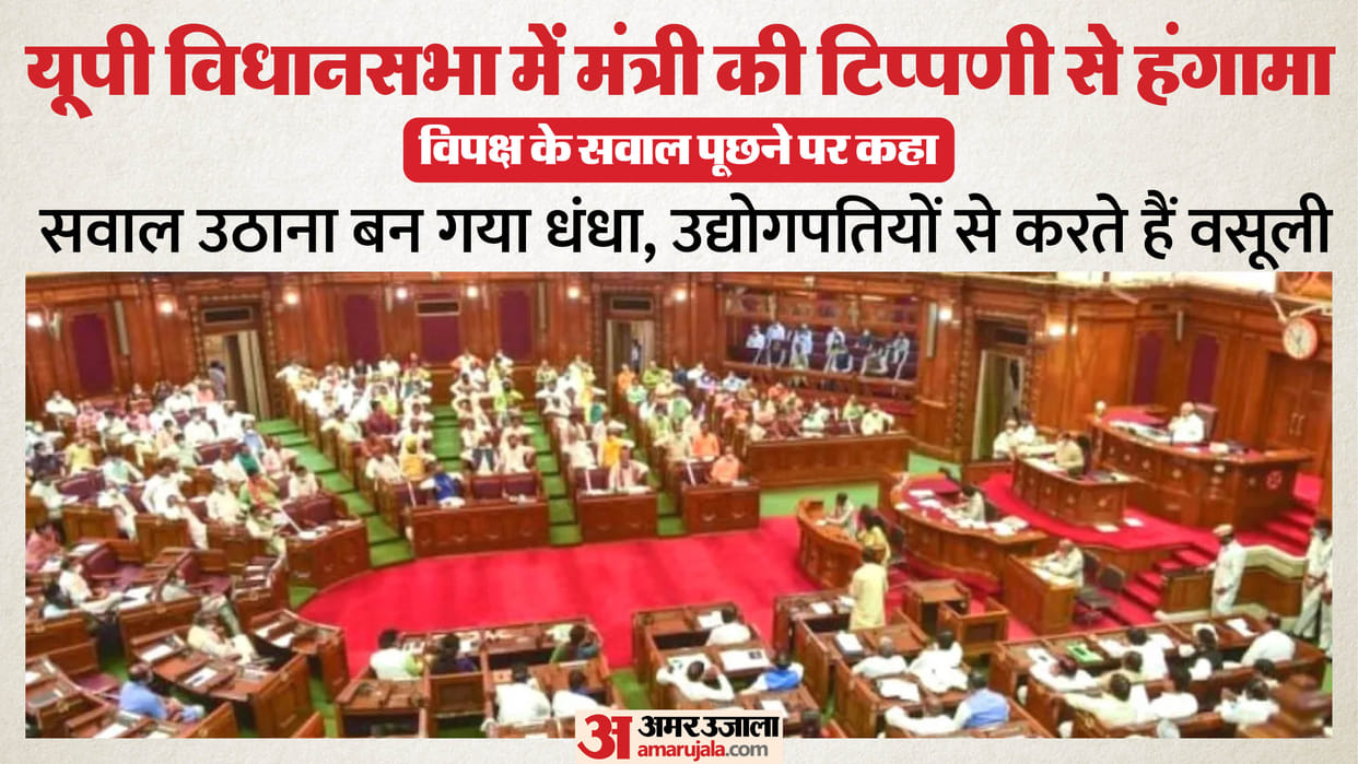 UP Assembly: Uproar over calling questioning a business, three ministers slip up; SP walks out