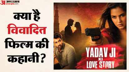 Yadav Ji Ki Love Story Row Know The All Details About Story Cast And Makers Of This Movie