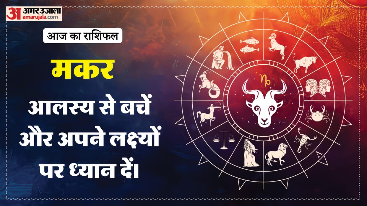 Aaj ka makar rashifal 21 february 2026 Capricorn horoscope in hind