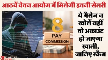 आठवां वेतन आयोग
