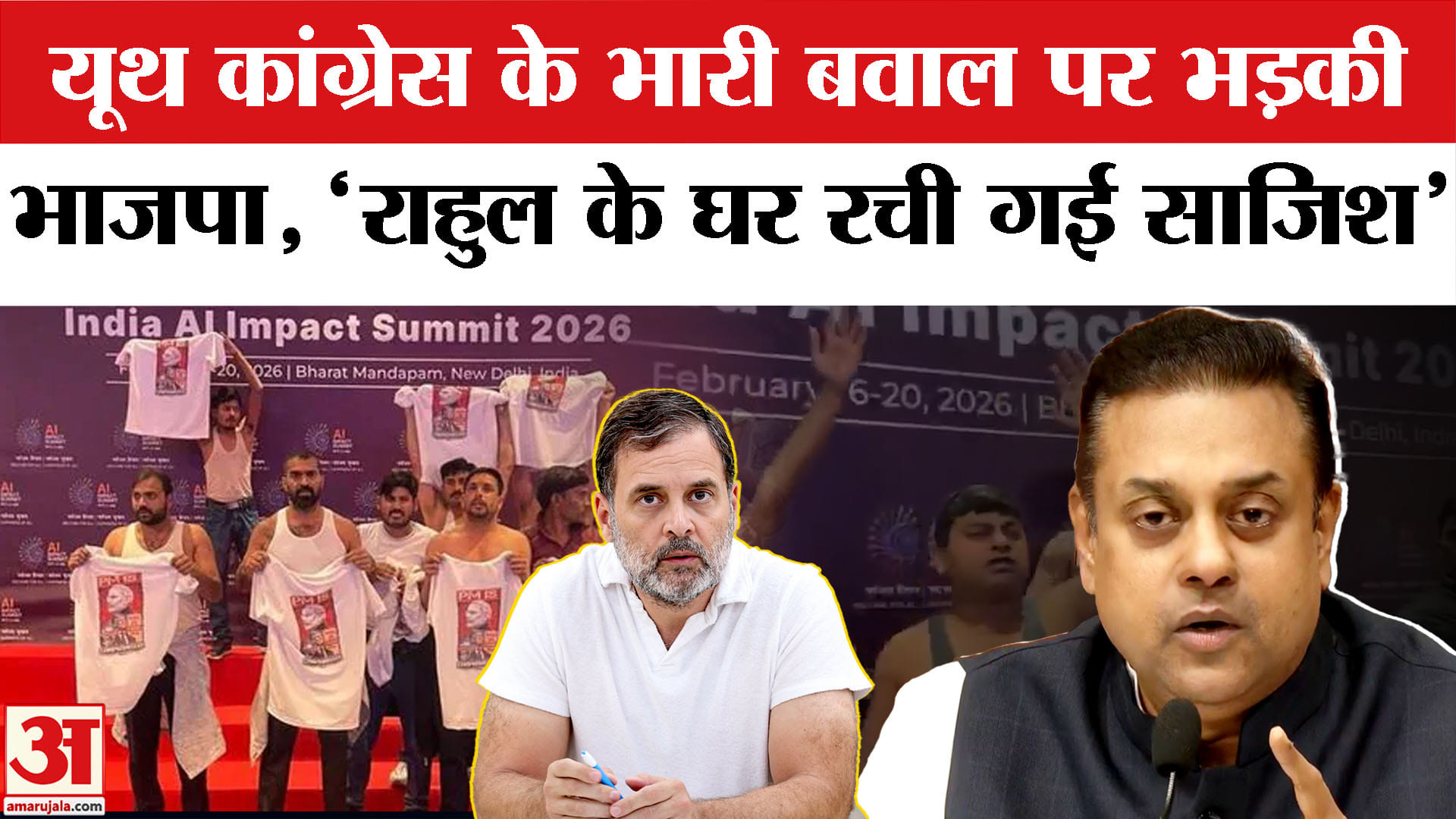 AI Summit Youth Congress Protest: AI समिट में यूथ कांग्रेस के प्रदर्शन पर भड़के भाजपा के दिग्गज नेता