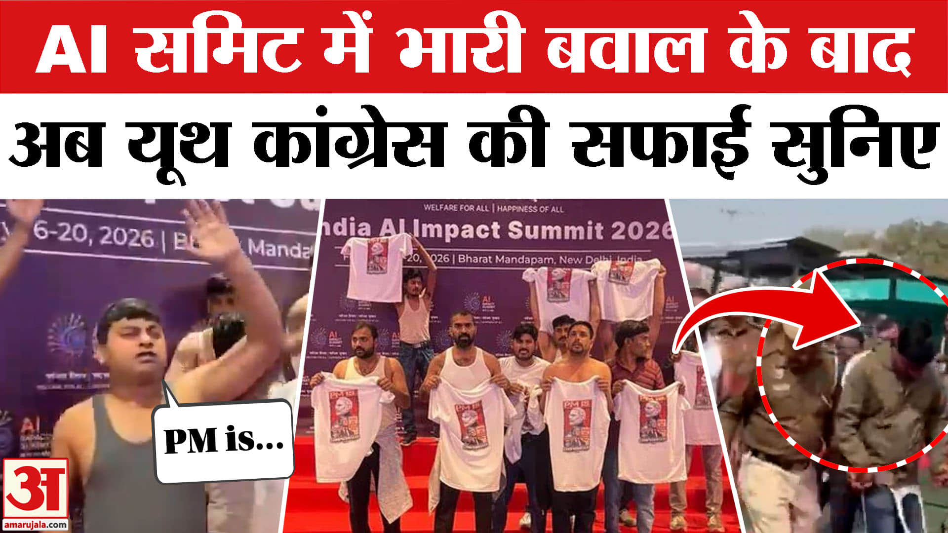 AI Summit Youth Congress Protest: AI समिट में यूथ कांग्रेस का प्रदर्शन मामला दर्ज, सफाई में कही ये ब