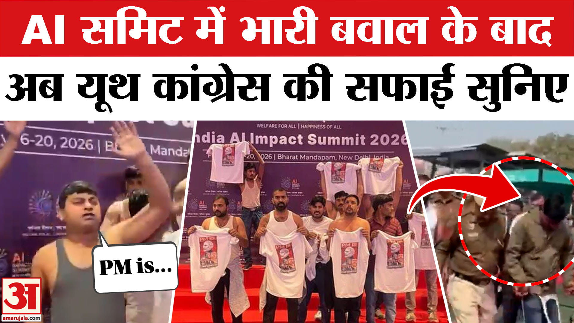AI Summit Youth Congress Protest: AI समिट में यूथ कांग्रेस का प्रदर्शन मामला दर्ज, सफाई में कही ये ब