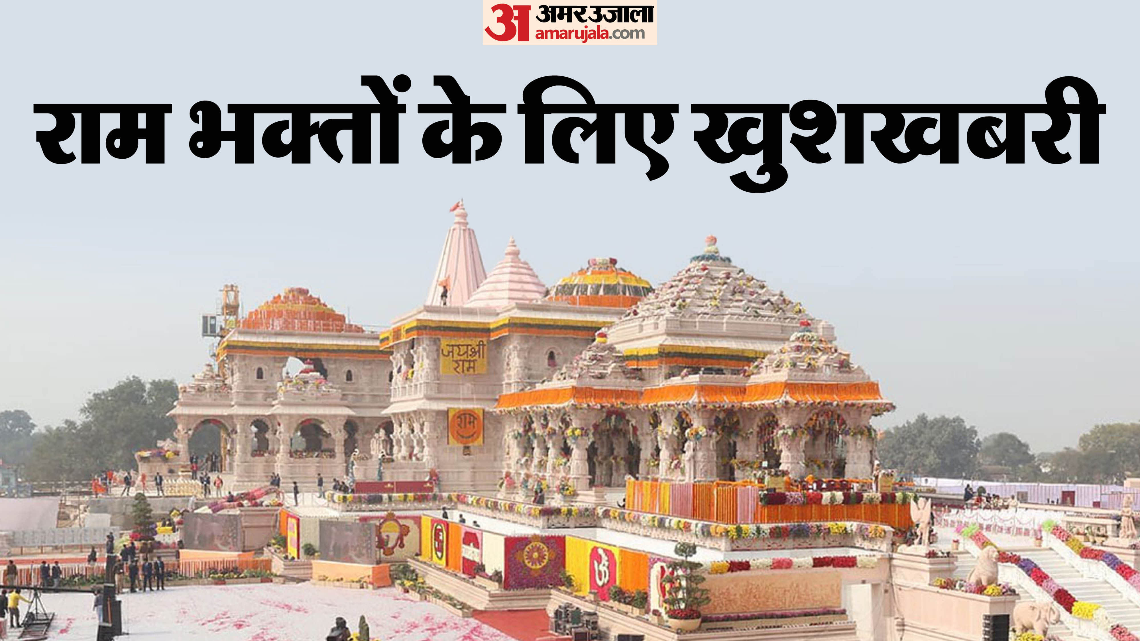 UPSTDC  tour package for Ayodhya visit know al the details in hindi