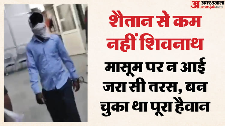 गुरुग्राम में तीन साल की मासूम संग दरिंदगी: दुष्कर्म के बाद हत्या, बिहार के शिवनाथ ने गड्ढा खोदकर दफनाई लाश