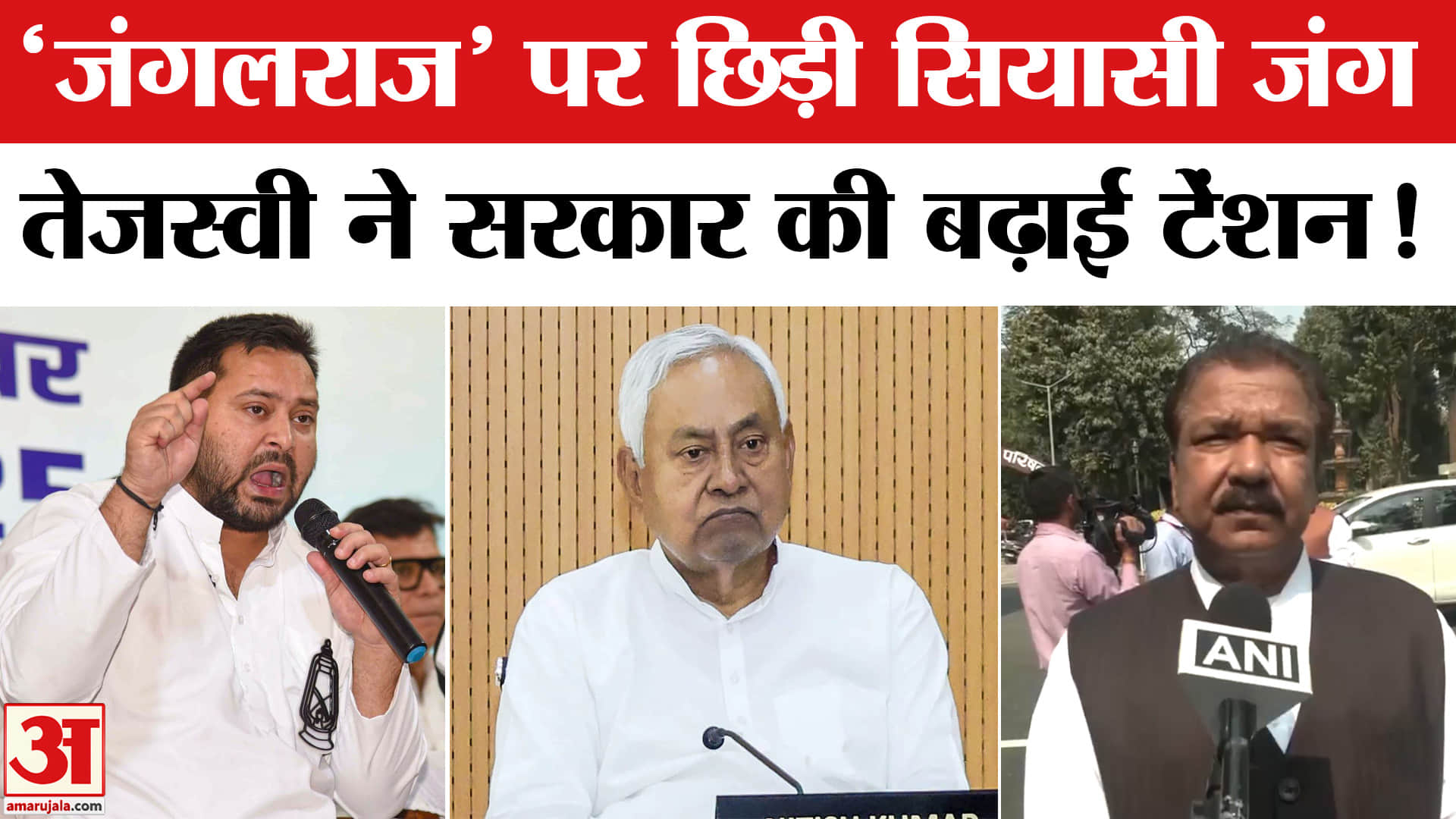 Bihar Budget Session: 'जंगलराज' पर बिहार में सियासी संग्राम, तेजस्वी यादव ने सरकार पर बोला हमला!
