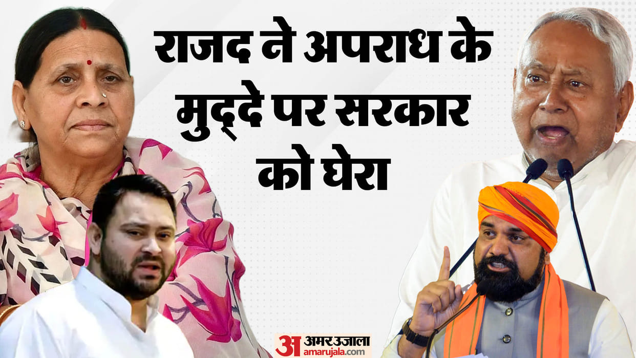 Bihar News: RJD attacks NDA government, Rabri Devi Tejashwi, women violence
