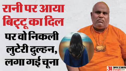 Bittu Bajrangi cheated of Rs 30000 in name of marriage FIR registered