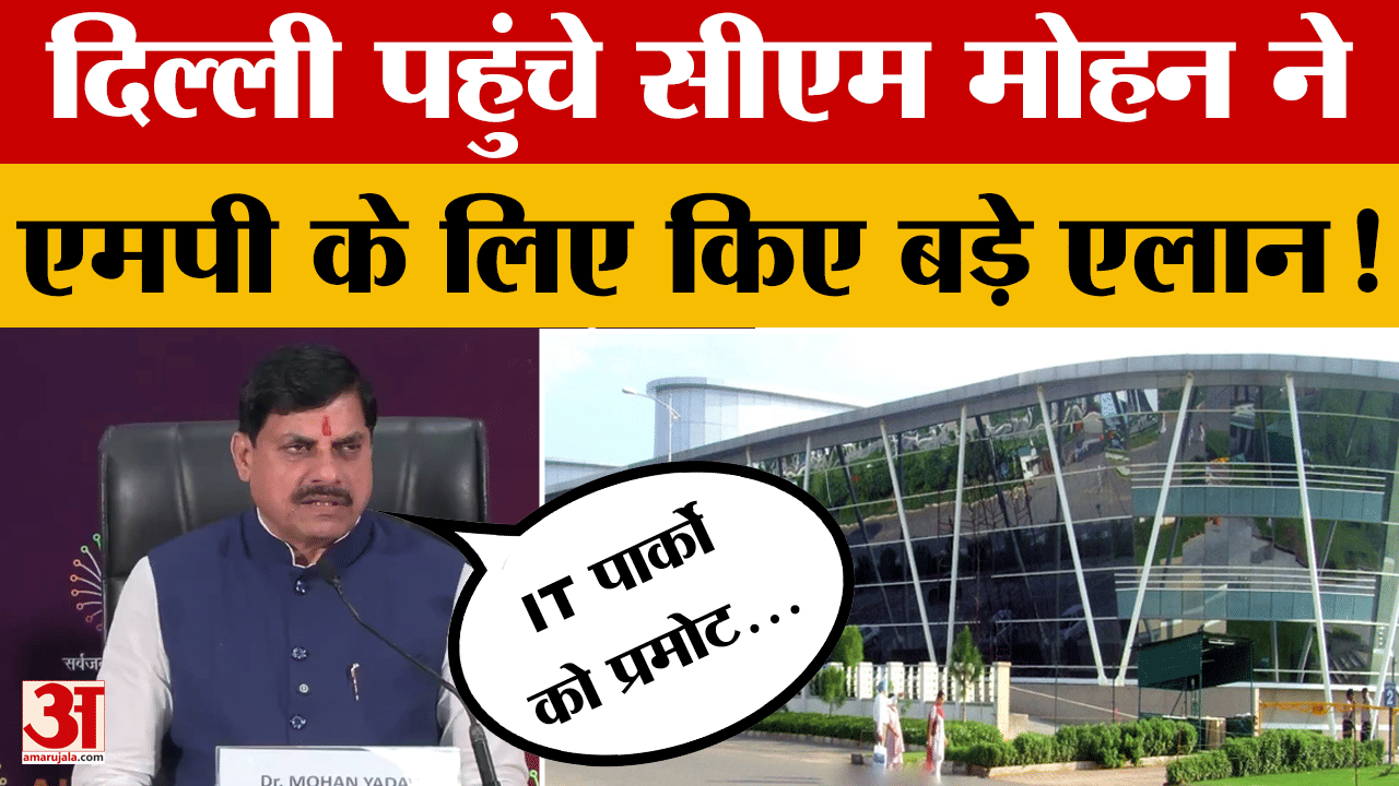 Delhi पहुंचे सीएम मोहन यादव बोले- 'हमने कई कंपनियों के साथ किया MOU