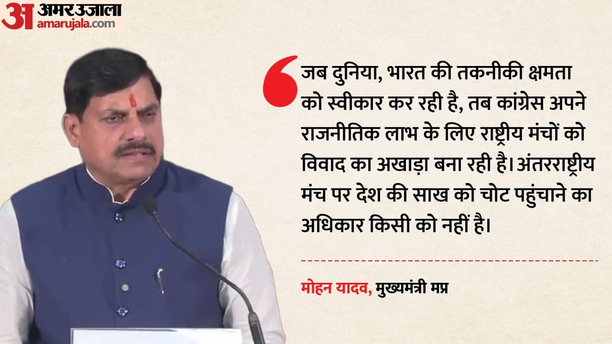 AI Impact Summit: CM Mohan Yadav said on Congress protest – their anti-national ideology exposed again