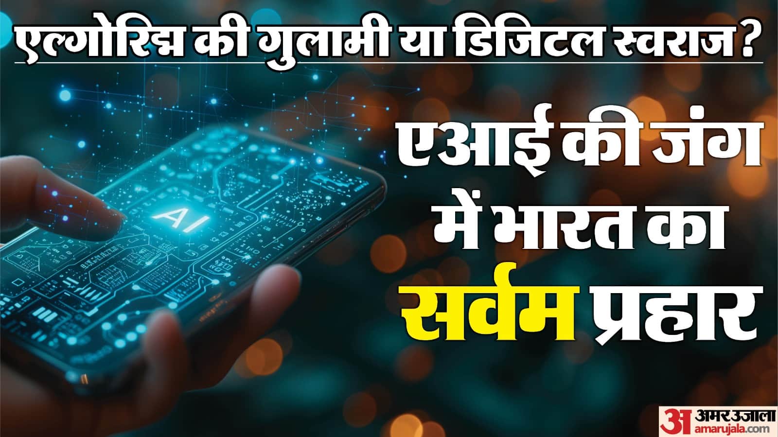 एआई यूपीआई