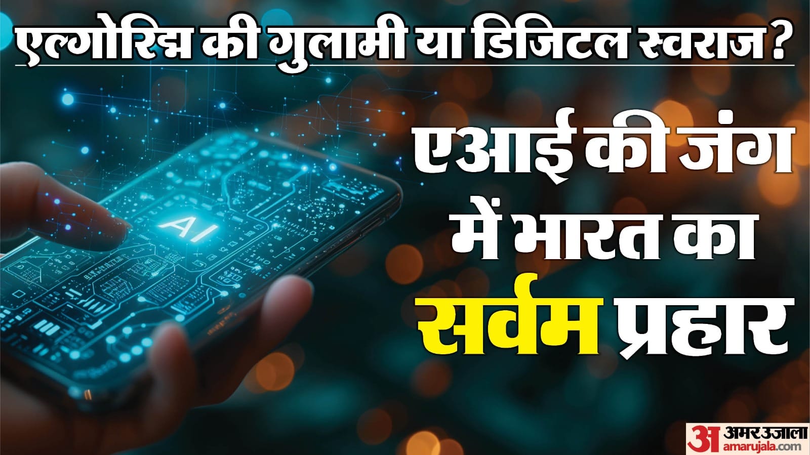 एआई यूपीआई