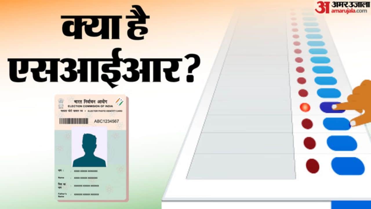 एसआईआर।