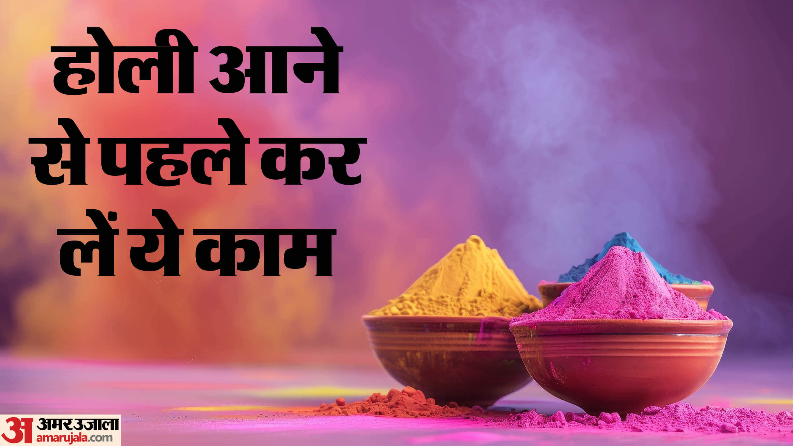 holi 2026 se pehle ghar se nikal de ye cheeze remove 6 things from house beforeholi