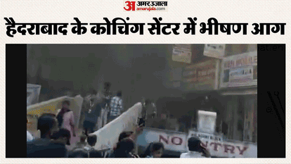 Hyderabad Coaching Centre Fire Maitrivanam Ameerpet students rescue safe evacuation from building visual viral