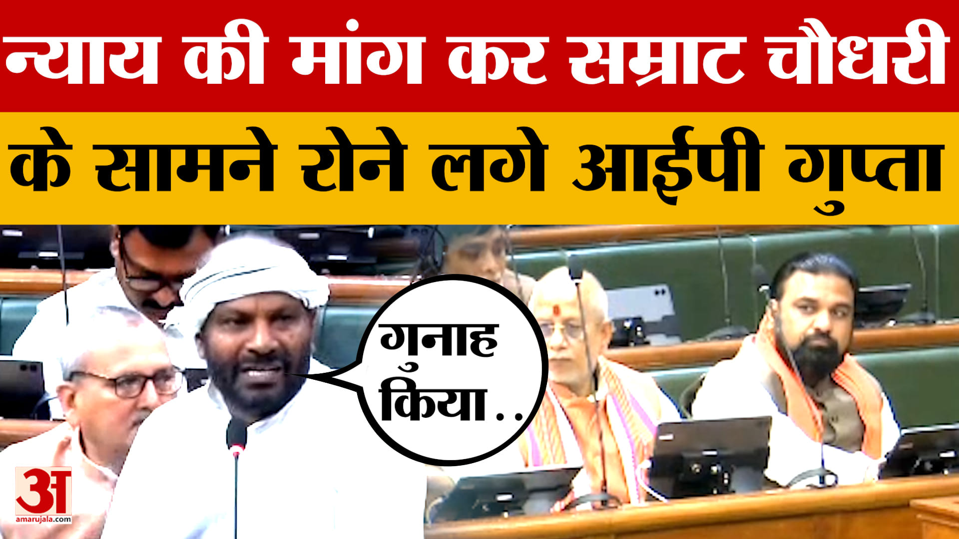 Indrajeet Prasad Gupta: विधानसभा में सम्राट चौधरी से किसके लिए न्याय की मांग कर रोने लगे आईपी गुप्ता