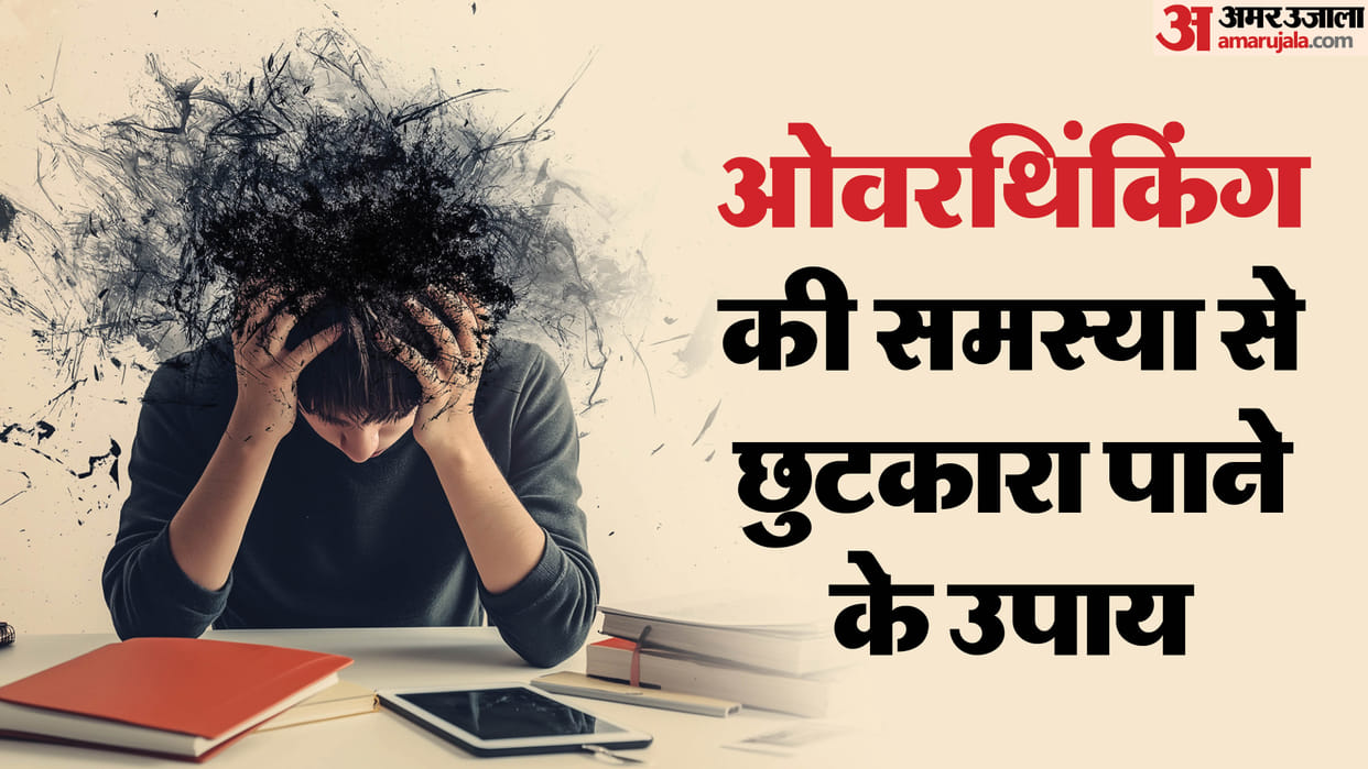 Anxiety And Overthinking Remedies Know how to stop overthinking and anxiety in hindi