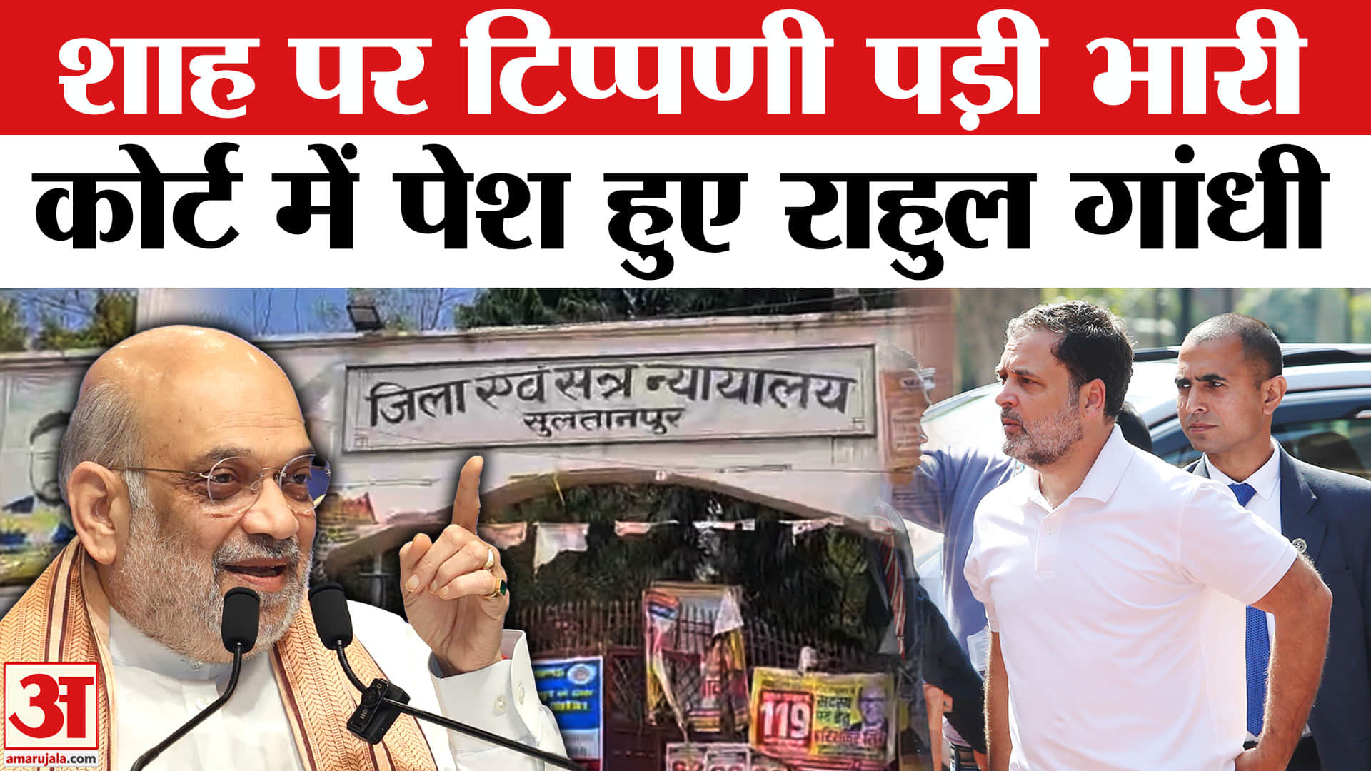 Rahul Gandhi Defamation Case Hearing: सुल्तानपुर कोर्ट में पेश हुए राहुल गांधी, दर्ज कराया बयान