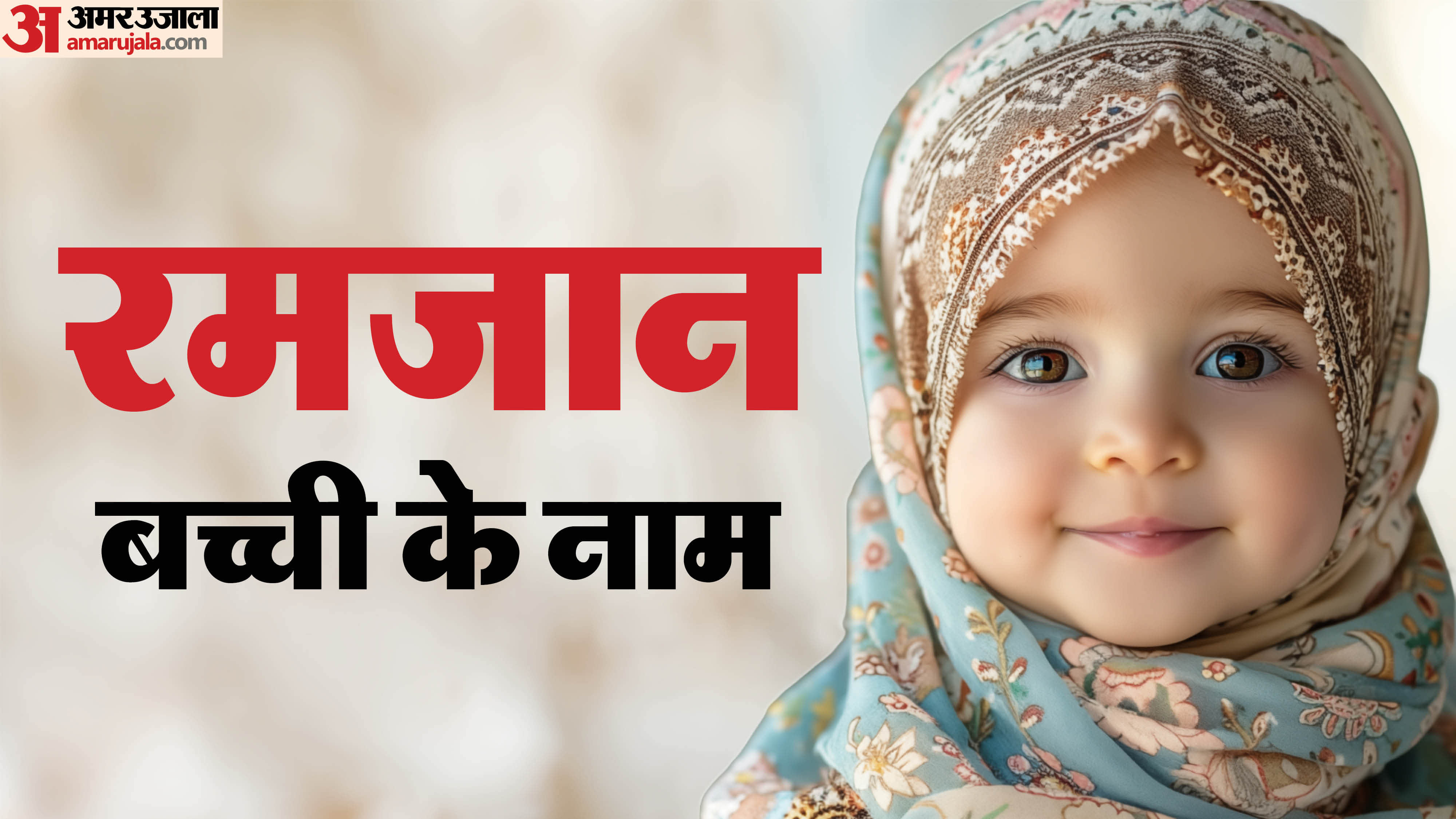 Ramadan Month Born Baby Girl Names Unique Muslim Girl Names With Meaning