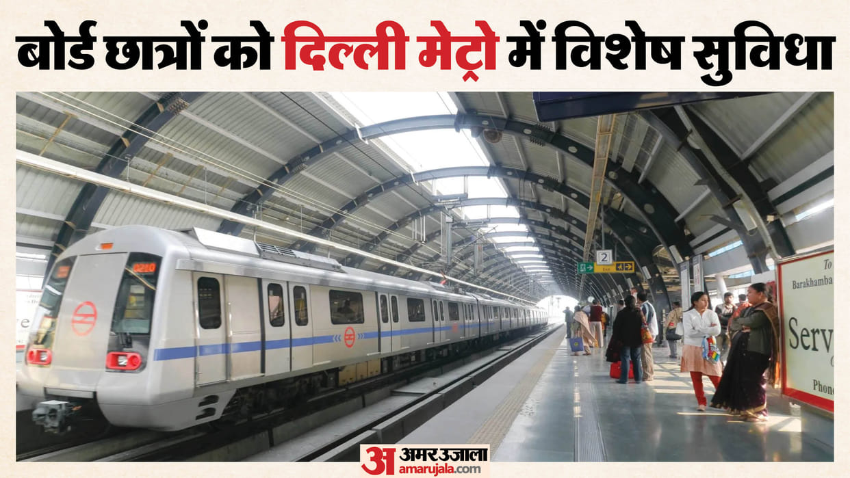 Delhi Metro implemented special arrangements for students 10th-12th cbse board exams