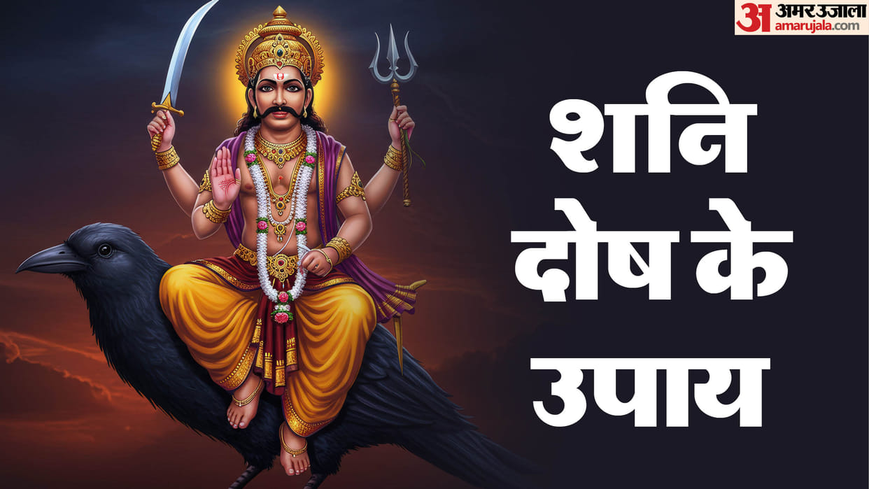 shaniwar ke upay shani dosh remedies do these things to avoid shani dosh