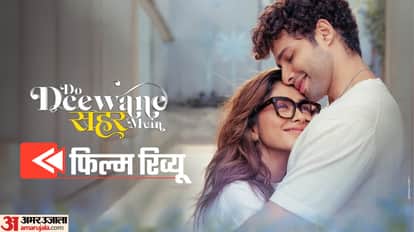 Do Deewane Seher Mein Movie Review: Siddhant Chaturvedi Mrunal Thakur Ila Arun film Directed By Ravi Udyawar