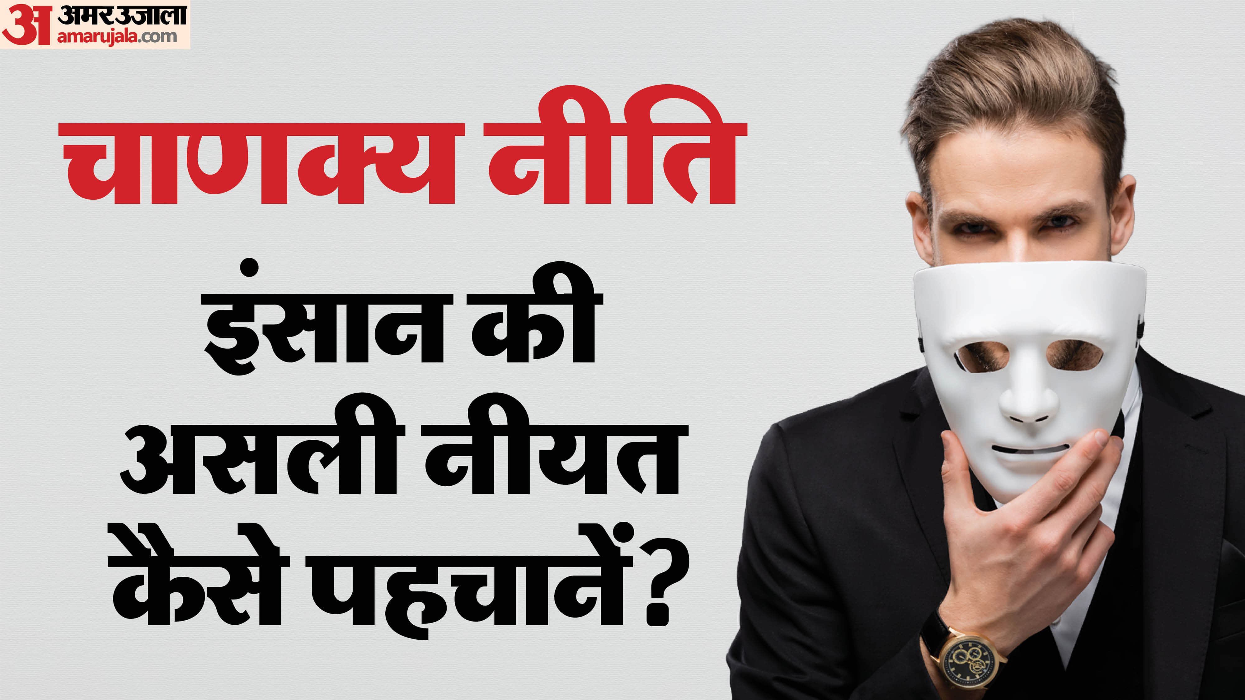 Chanakya Niti how to know peoples personality How can you identify a persons true character