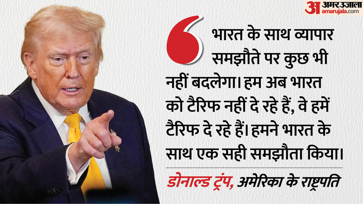 Trump on Global Tariffs: No Change in Trade Deal with India News in Hindi