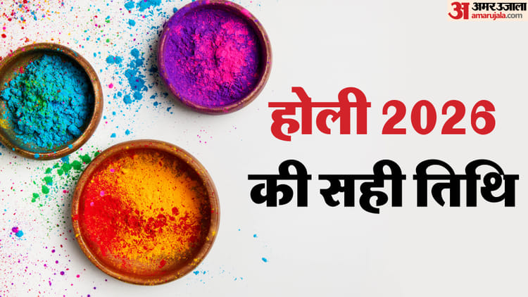 Holi 2026: मंदसौर में रंगोत्सव की तिथि का असमंजस खत्म, अब इस दिन ही खेली जाएगी होली